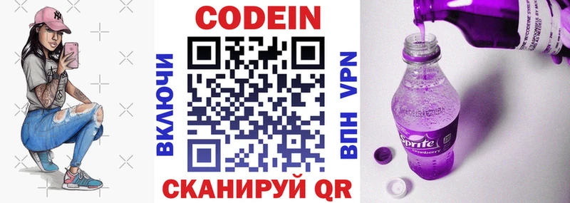 Кодеиновый сироп Lean Purple Drank  Купить где  Злынка 